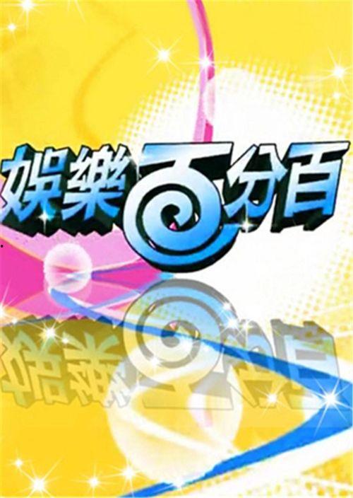 最新娱乐百分百爆料网站,最新明星动态大揭秘!